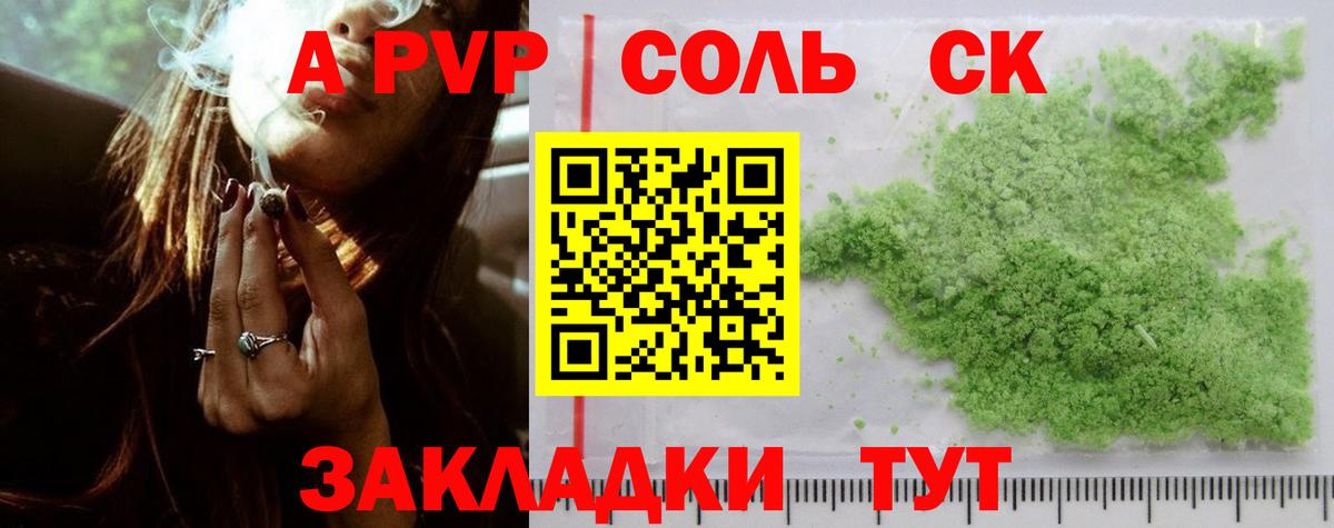 Alfa_PVP кристаллы Североуральск