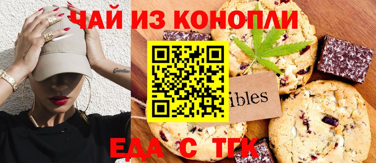 Еда ТГК конопля  Вход с VPN  Североуральск 