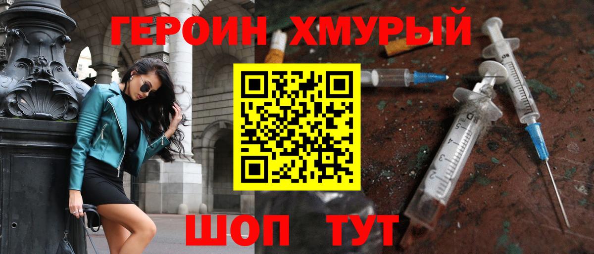 Североуральск  ГЕРОИН герыч  Вход с VPN 